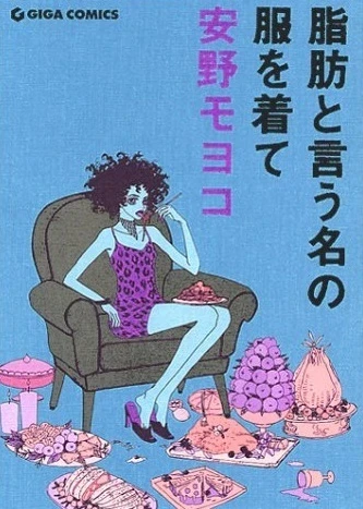 Shibō to Iu Nano Fuku o Kite (1997) - Series 