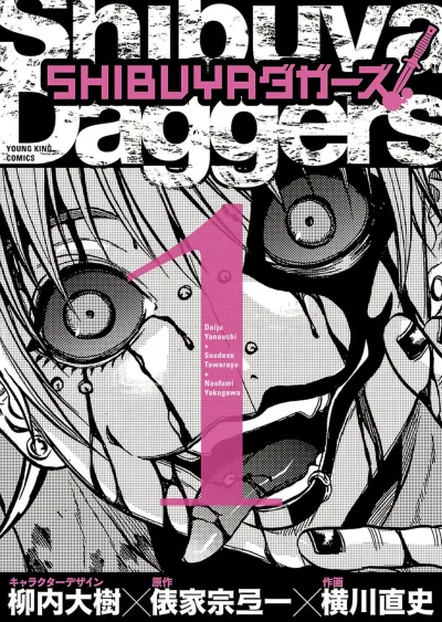 Shibuya Daggers (2014) - Series 