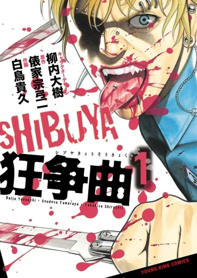 Shibuya Kyōsōkyoku (2013) - Series 