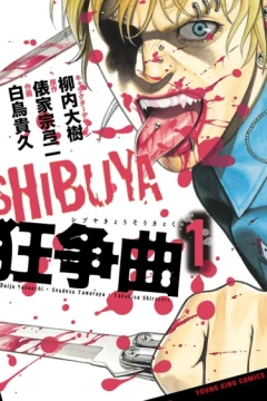 Shibuya Kyōsōkyoku