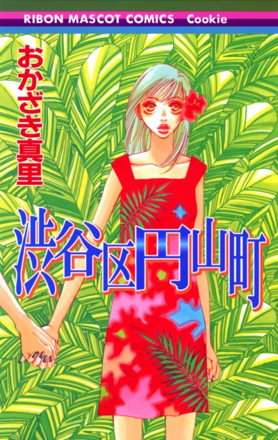 Shibuyaku Maruyamachō (2004) - Series 