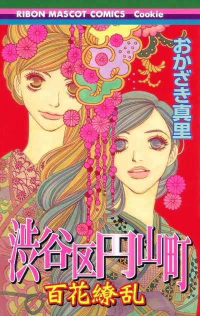 Shibuyaku Maruyamachō: Hyakka Ryōran (2010) - Series 