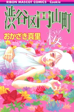 Shibuyaku Maruyamachō: Sakura