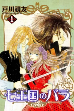 Shichiōkoku no Bara