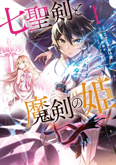 Shichiseiken to Maken no Hime (2022) - Series 