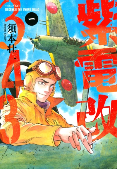 Shidenkai 343 (2020) - Series 