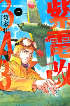 Shidenkai 343