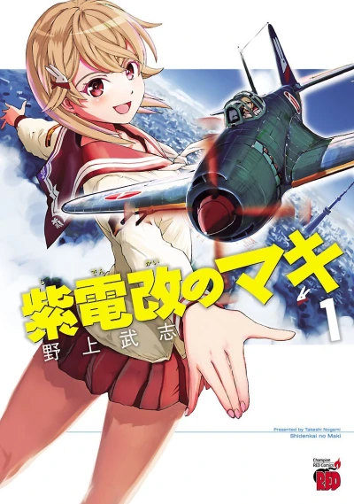 Shidenkai no Maki (2014) - Series 