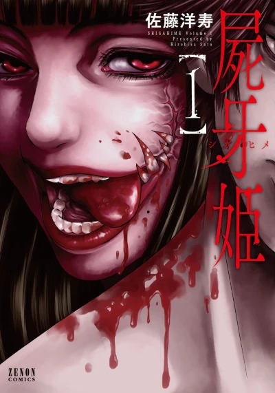 Shigahime (2017) - Series 