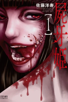 Shigahime