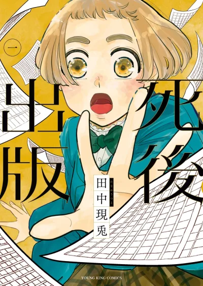 Shigo Shuppan (2023) - Series 