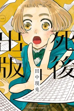 Shigo Shuppan