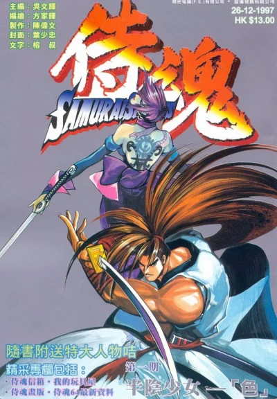 Shìhún (1997) - Series 