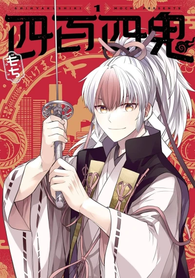 Shihyakushiki (2023) - Series 