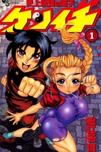 Shijō Saikyō no Deshi: Kenichi