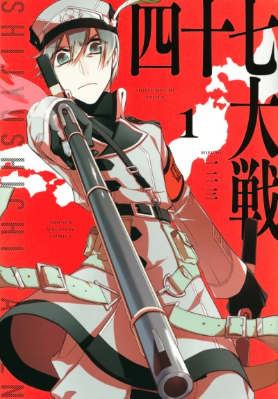 Shijūshichi Taisen (2021) - Series 