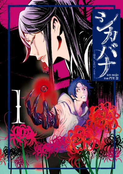 Shikabana: Hana, Shitai, Koto (2019) - Series 