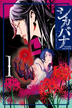 Shikabana: Hana, Shitai, Koto