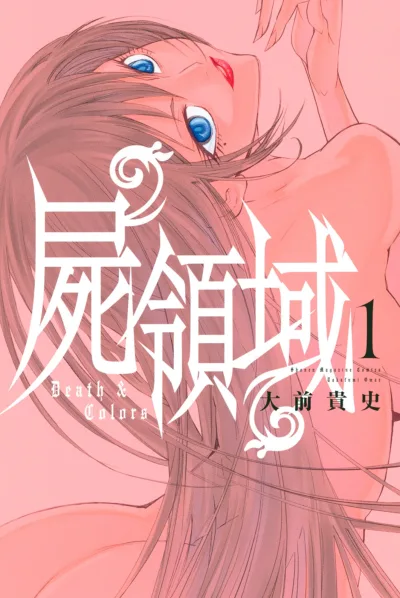Shikabane Ryōiki (2017) - Series 