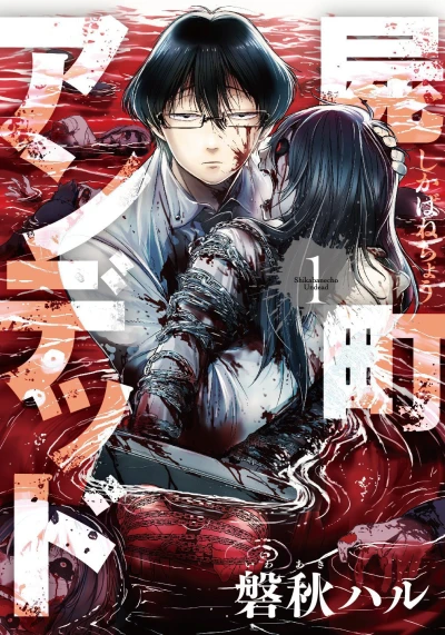 Shikabanechō Undead (2016) - Series 