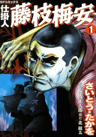 Shikakenin: Fujieda Baian (2002) - Series 