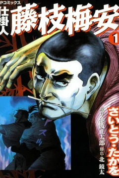 Shikakenin: Fujieda Baian