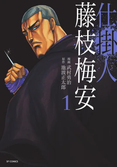 Shikakenin: Fujieda Baian (2017) - Series 