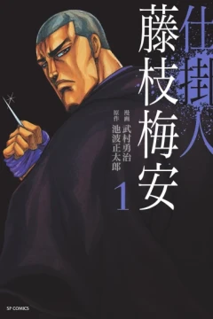 Shikakenin: Fujieda Baian