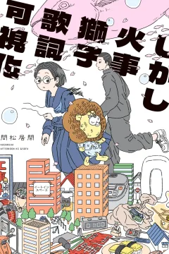 Shikashi Kaji Shishi Kashi Kashika