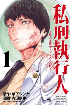 Shikei Shikkōnin: Satsujin Bengoshi to Themis no Tenbin