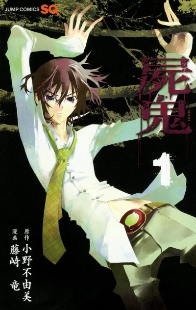 Shiki (2008) - Series 