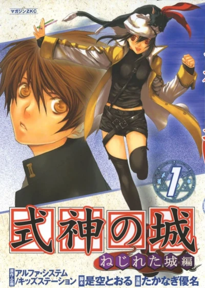 Shikigami no Shiro: Nejireta Shiro-Hen (2005) - Series 