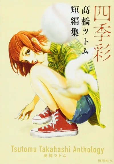 Shikisai (2017) - Series 