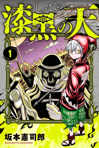 Shikkoku no Ten (2016) - Series 