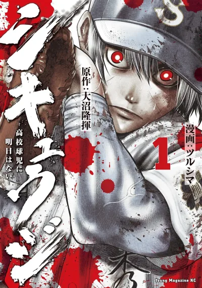 Shikyūji: Kōkō Kyūji ni Asu wa Nai (2023) - Series 