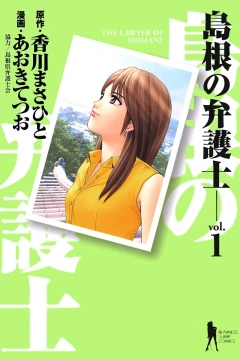 Shimane no Bengoshi