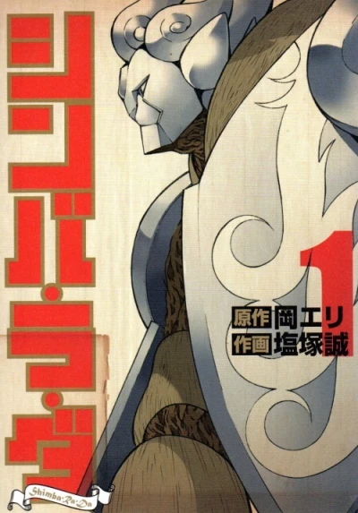 Shimba Ra Da (2011) - Series 