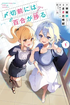 Shimekiri Mae ni wa Yuri ga Hakadoru