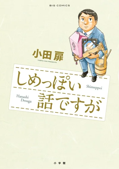 Shimeppoi Hanashi Desuga (2023) - Series 