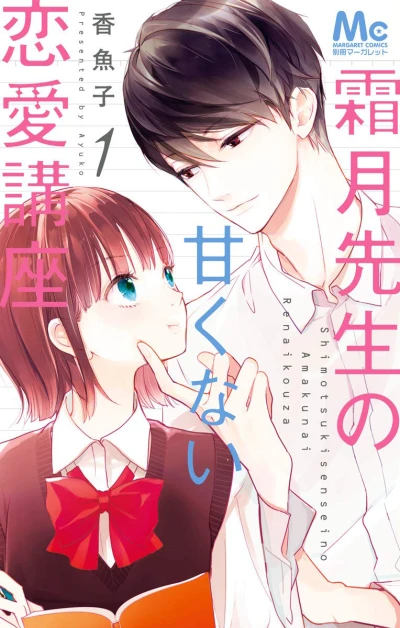 Shimotsuki-Sensei no Amakunai Renaikouza (2018) - Series 