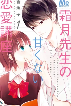Shimotsuki-Sensei no Amakunai Renaikouza