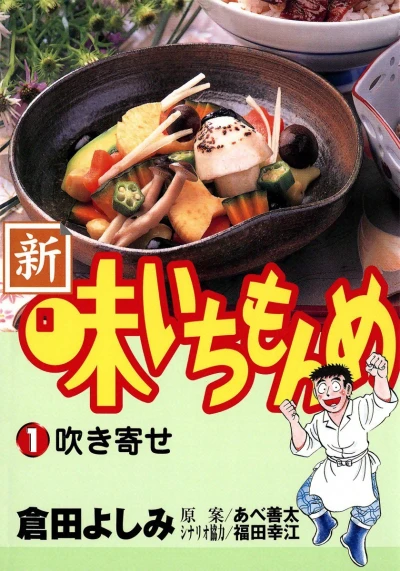 Shin Aji Ichi Monme (2000) - Series 