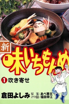 Shin Aji Ichi Monme