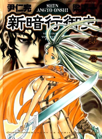 Shin Angyō Onshi (2001) - Series 