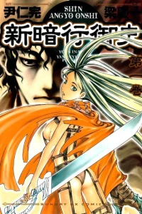 Shin Angyō Onshi