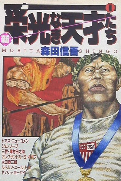 Shin Eikō Naki Tensaitachi (1993) - Series 