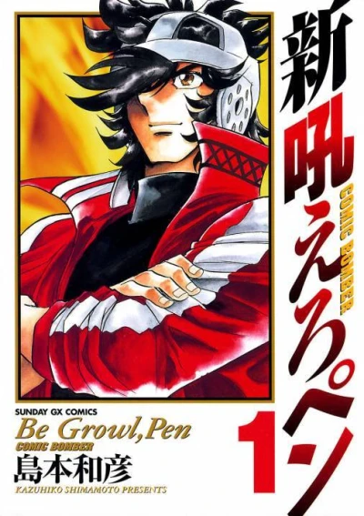 Shin Hoero Pen (2005) - Series 