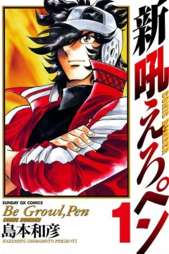 Shin Hoero Pen