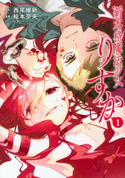 Shin Honkaku Mahō Shōjo Risuka (2021) - Series 