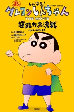 Shin Jigen! Crayon Shin-chan the Movie: Chōnōryoku Daikessen - Tobe Tobe Temakizushi